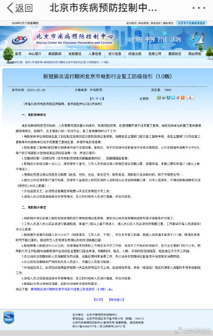 北京疫情防控最新情况 电影院复映初期隔排隔座售票
