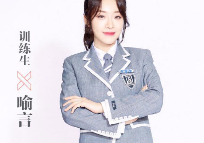 青春有你喻言有黑历史吗 昔日迷惑发言被扒让她形象大跌