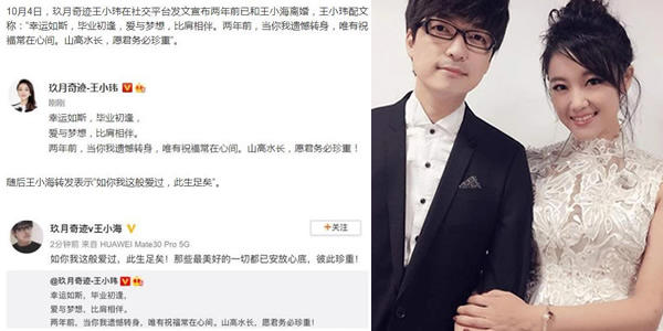 王小海王小玮什么时候结婚的 起底玖月奇迹为什么离婚
