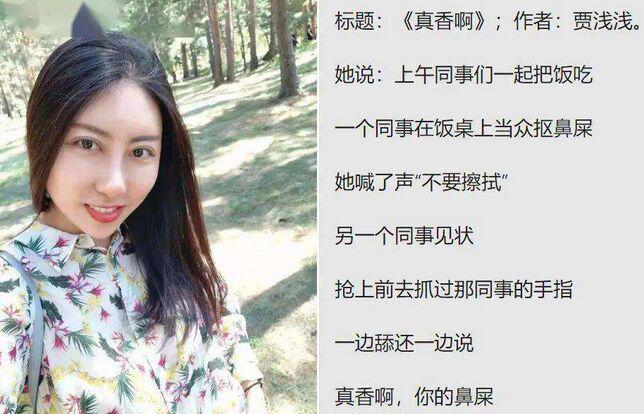 贾浅浅是谁 为什么要写这样的诗?