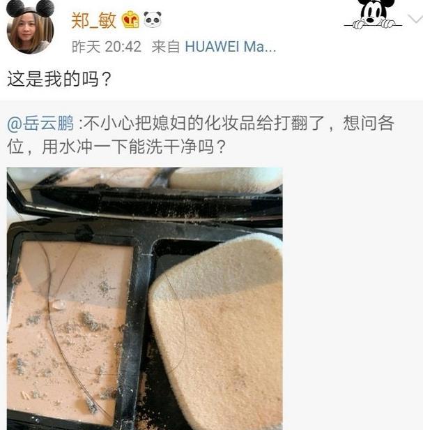 岳云鹏打翻媳妇化妆品 发微博向网友求救