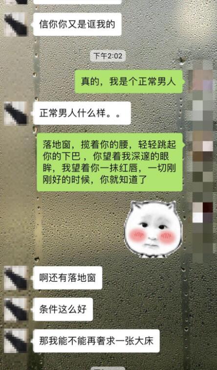 撩妹撩湿高手的聊天记录 原来高手是这样撩女孩的