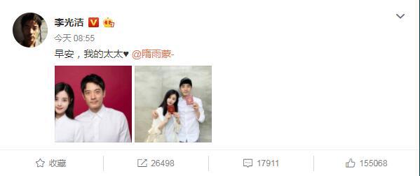李光洁宣布结婚-李光洁微博晒出和妻子隋雨蒙结婚照大撒狗粮