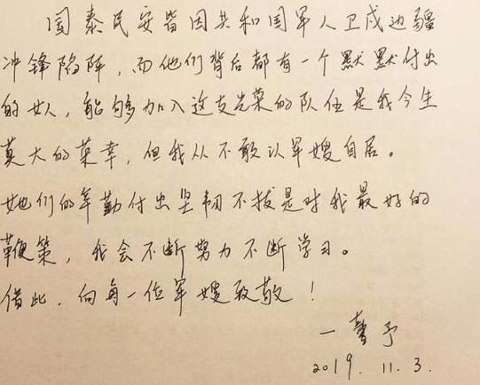 张馨予被喊军嫂 称从不敢以军嫂自居