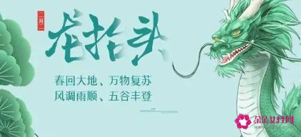 二月二龙抬头要吃什么