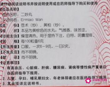 二妙丸的功效与作用