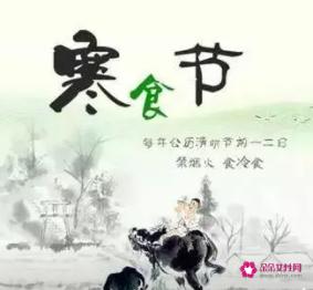 清明节吃寒食早些是为了纪念谁