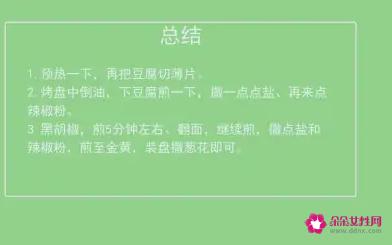 煎豆腐的家常做法