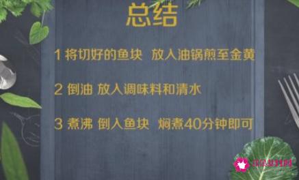 家庭怎样制作熏鱼