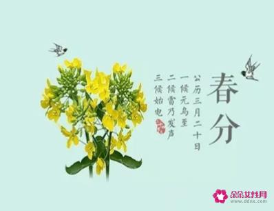 春分要吃什么传统食物