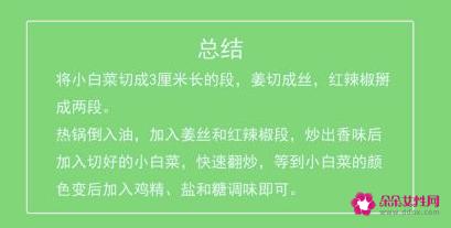 小白菜怎么做好吃