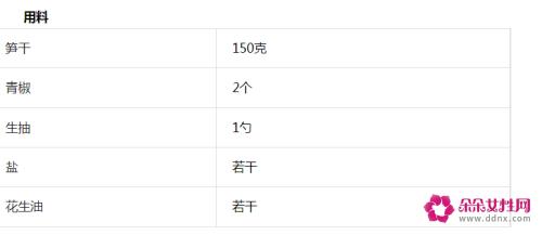 竹笋干的做法家常