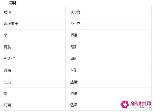 竹笋干的做法家常