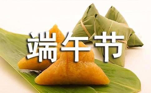 端午节送老师祝福语