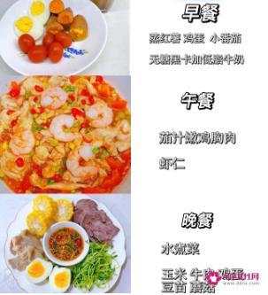 21天减脂餐食谱一日三餐