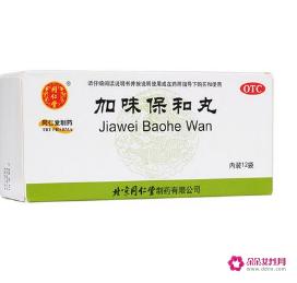 加味保和丸的功效与作用