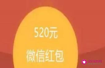 情人节发红包数字寓意
