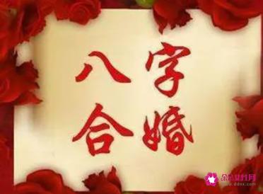 生辰八字如何配对