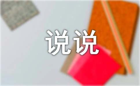 六月你好经典说说