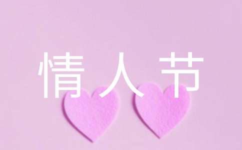 一年中的12个情人节