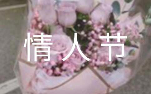 唯美白色情人节祝福朋友圈文案