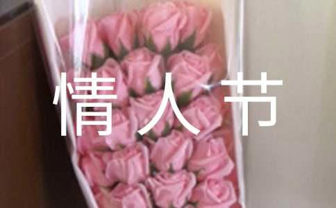 情人节祝福语句