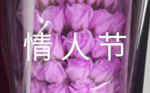 白色情人节快乐祝福朋友圈话语