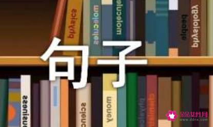 令人潸然泪下的句子