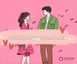 坏坏的撩人情话晚安