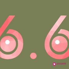 66数字的寓意