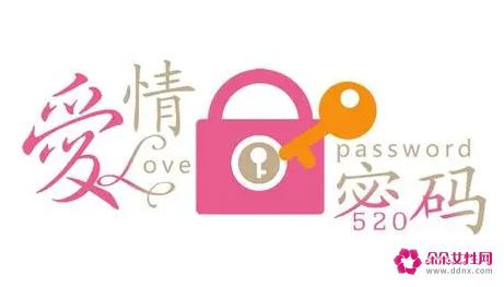 数字爱情谐音