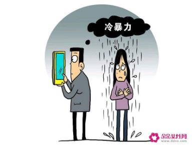 什么是家庭冷暴力
