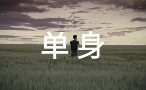 单身约会相亲有哪些要注意的