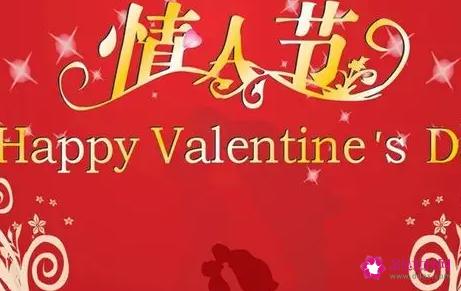情人节祝福语八个字