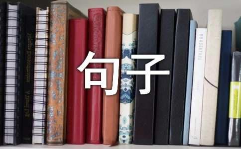 心烦的句子