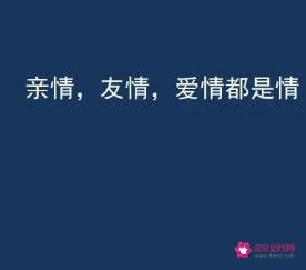 感情是指爱情还是友情