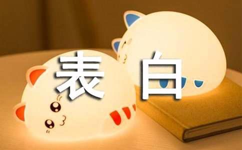 给男朋友表白感人的句子