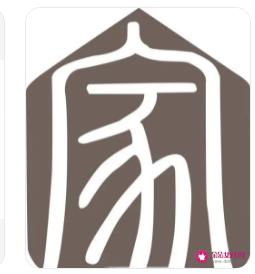 家字的寓意是什么