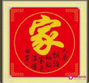 家字的寓意是什么