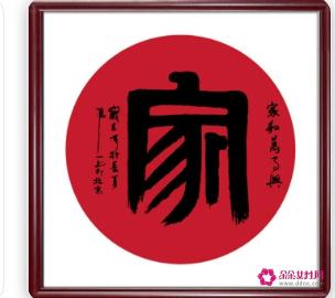 家字的寓意是什么