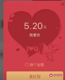 情人节发红包数字含义大全