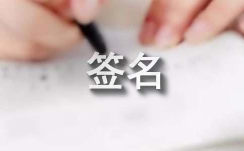 感情个性签名