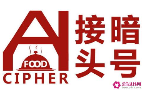 有创意的接头暗号