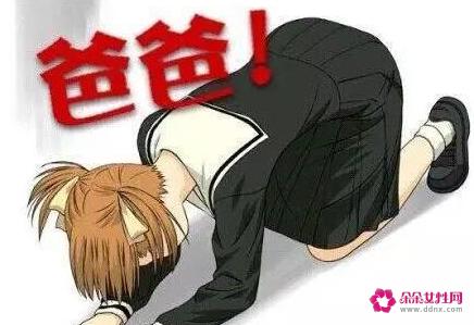 床上叫爸爸是什么梗