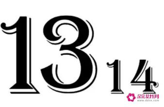 1314文案简短