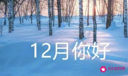 12月你好朋友圈说说