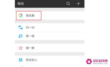 微信如何发表说说