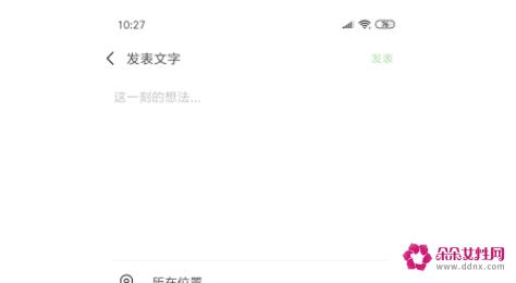 微信如何发表说说