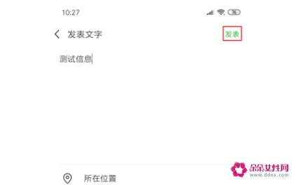 微信如何发表说说