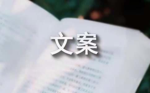 情感文案